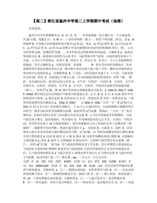 【高二】浙江省温州中学高二上学期期中考试(地理)