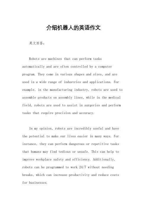 介绍机器人的英语作文