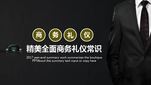 精美全面商务礼仪常识教育PPT讲授课件