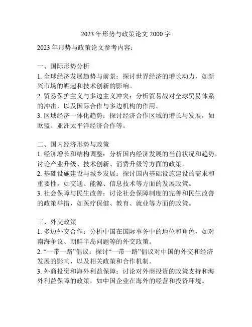 2023年形势与政策论文2000字