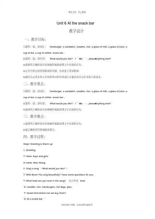 新译林版小学英语四年级上册Unit6Atthesnackbar教学设计1