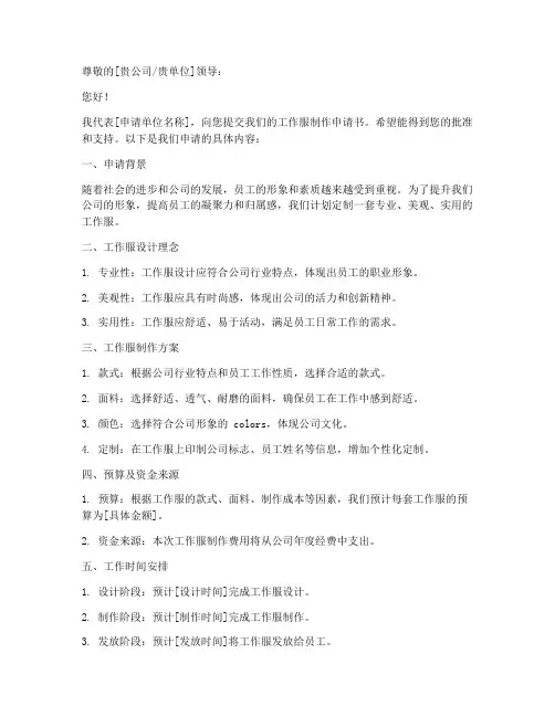 工作服制作申请书模版