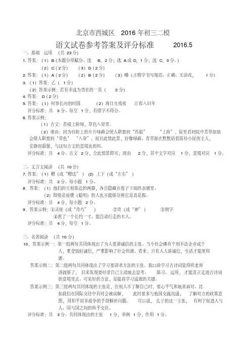 西城201605初三语文二模参考答案