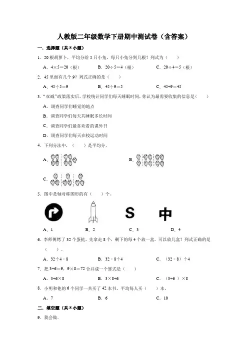 人教版二年级数学下册期中测试卷(含答案) 2
