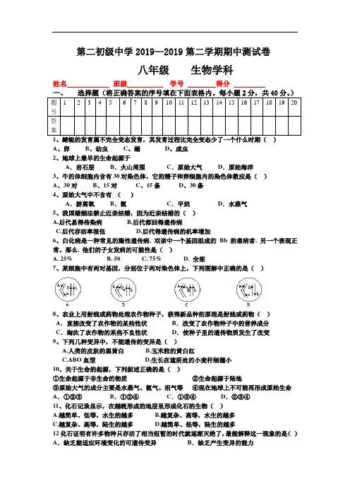 2019八年级生物期中试题 文档
