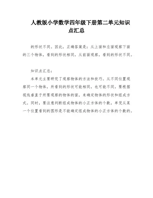 人教版小学数学四年级下册第二单元知识点汇总