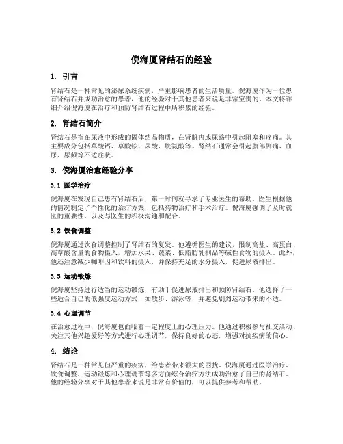 倪海厦肾结石的经验