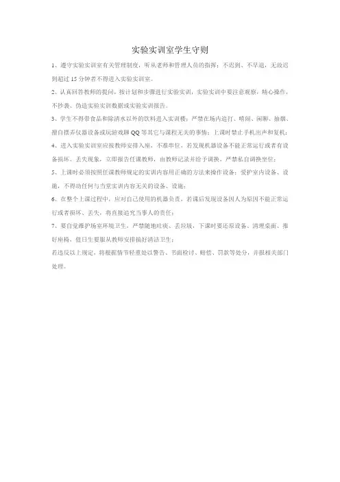 实验实训室学生守则