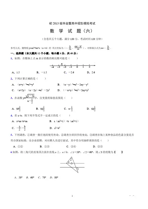 2013重庆市中考数学最新模拟题4