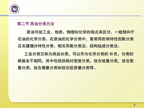 原油分类方法