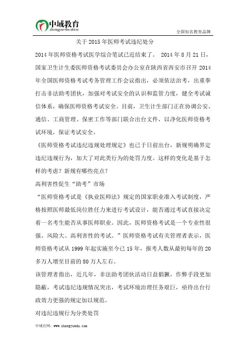关于2015年医师考试违纪处分