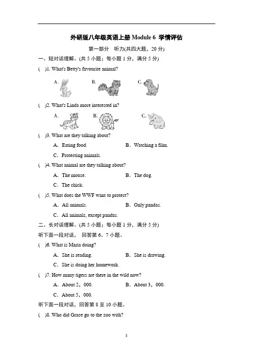外研版八年级英语上册Module 6 学情评估含答案