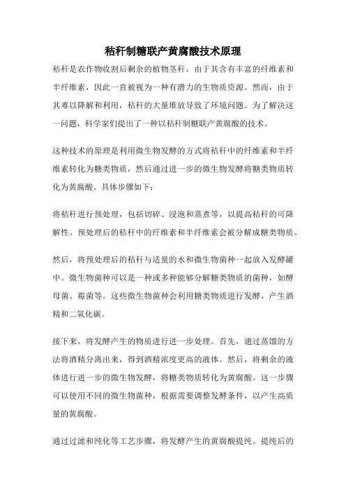 秸秆制糖联产黄腐酸技术原理