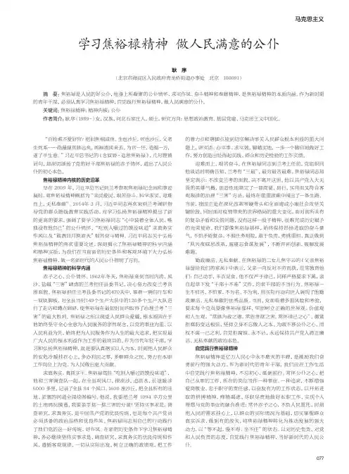 学习焦裕禄精神 做人民满意的公仆