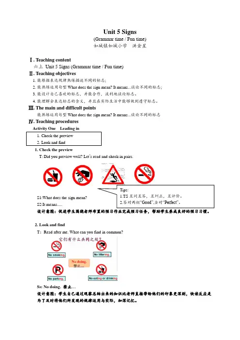Unit5 Signs 第二课时 (教案) 译林版(三起)英语六年级上册