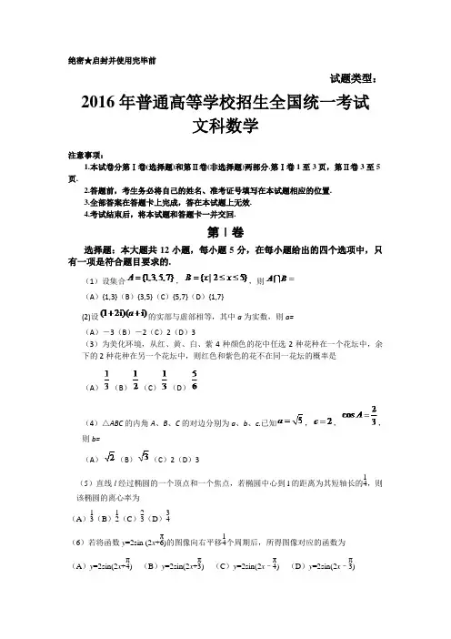 2016年高考真题——文科数学(全国乙卷) Word版