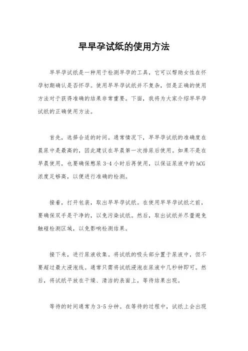 早早孕试纸的使用方法