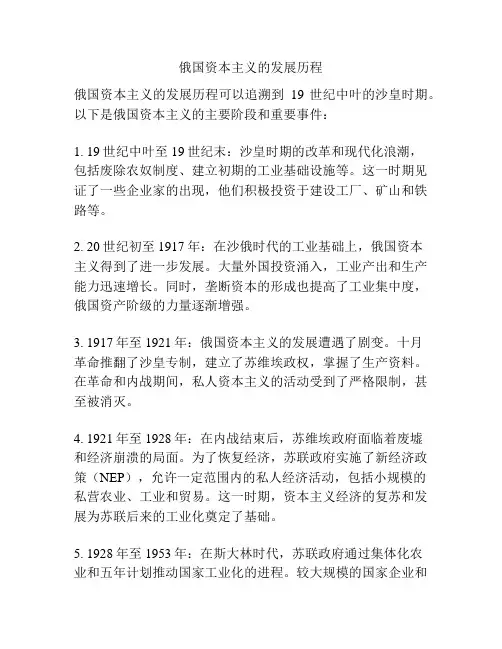 俄国资本主义的发展历程