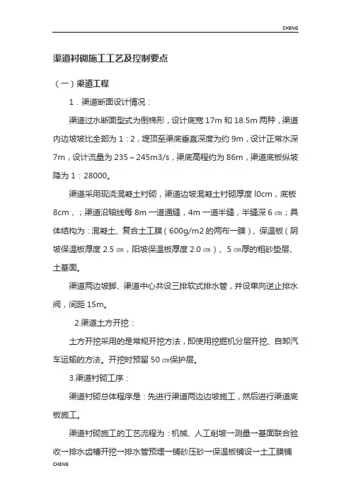 精编-渠道衬砌施工工艺详解及控制要点