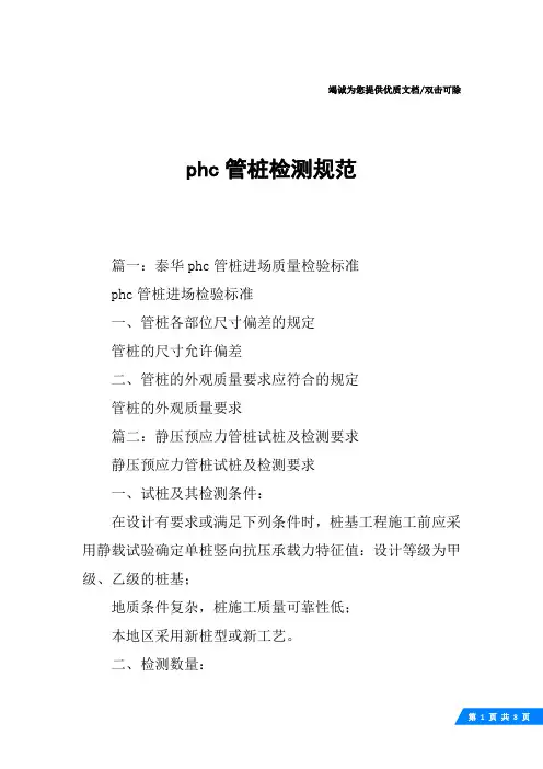 phc管桩检测规范
