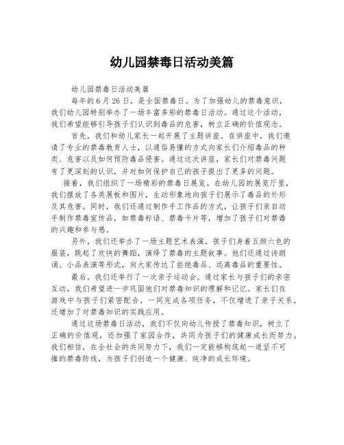 幼儿园禁毒日活动美篇