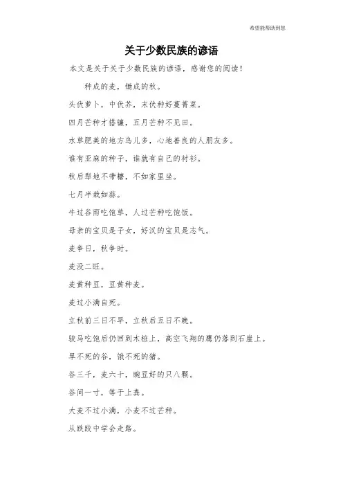 关于少数民族的谚语