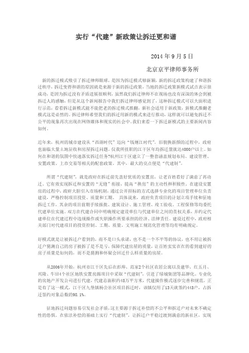 实行“代建”新政策让拆迁更和谐