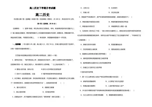 高二历史下学期月考试题.doc