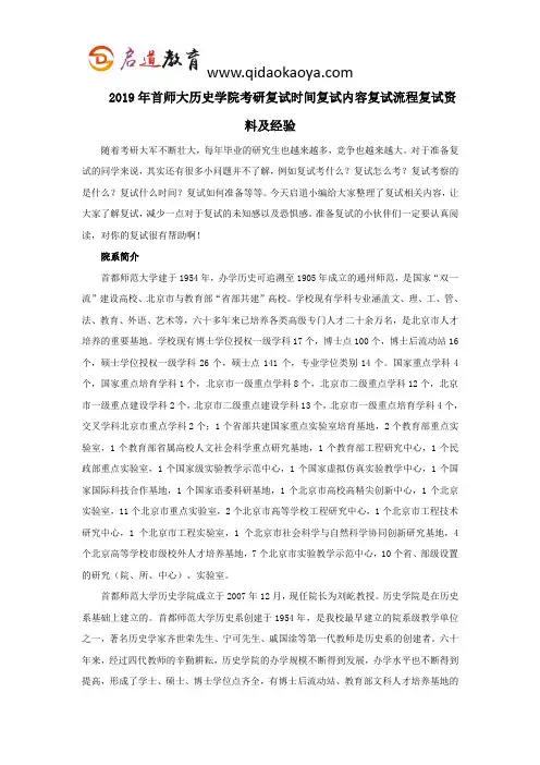 2019年首师大历史学院考研复试时间复试内容复试流程复试资料及经验