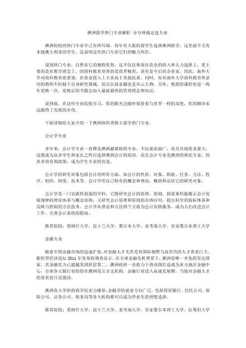 澳洲留学热门专业解析 分分钟搞定选专业