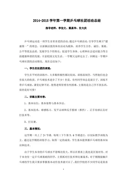 乒乓球社团活动总结 2