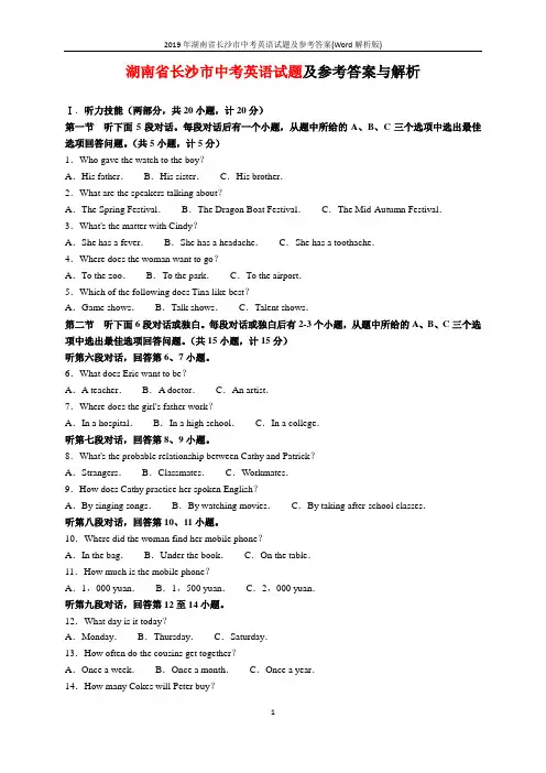2019年湖南省长沙市中考英语试题及参考答案(Word解析版)