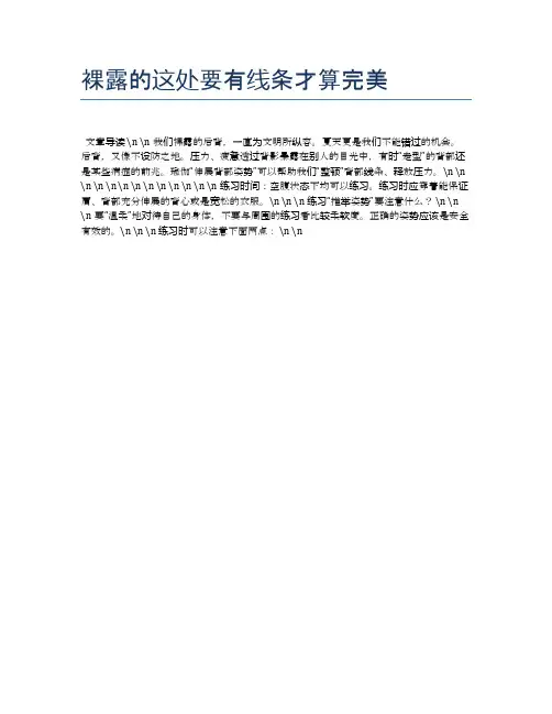 裸露的这处要有线条才算完美【瑜伽养心养性小知识】