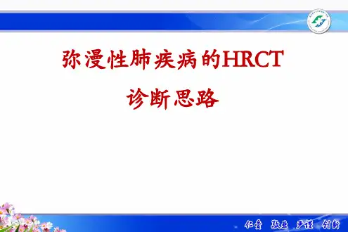 弥漫性肺疾病的HRCT诊断思路