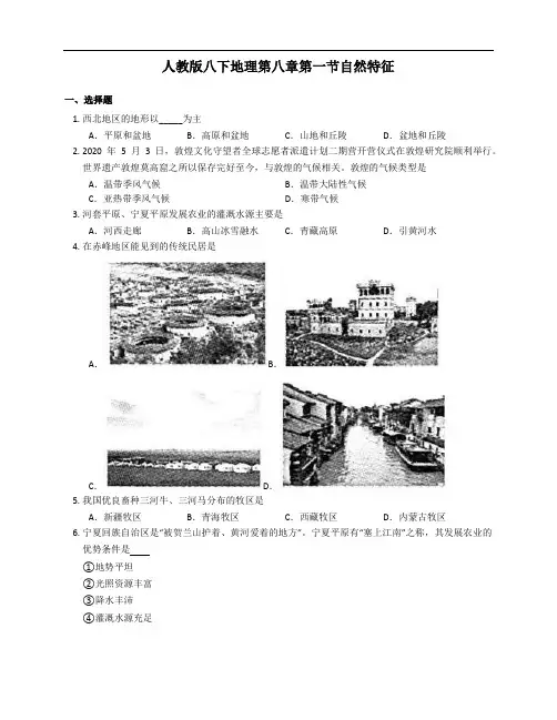人教版八年级下册地理同步练习附答案第八章第一节自然特征