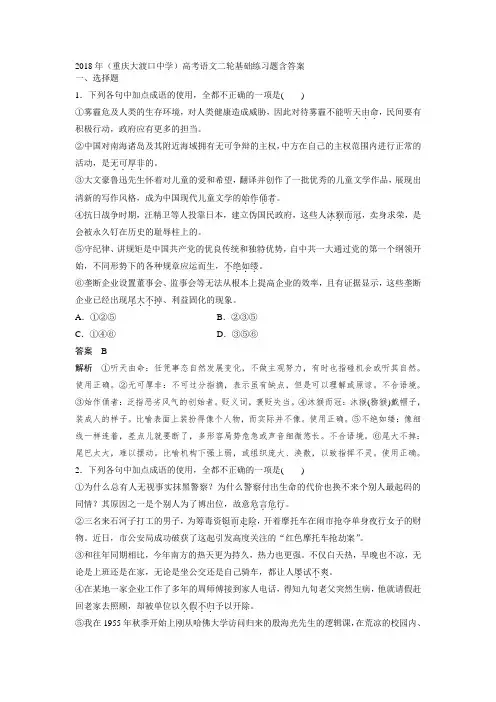 高考语文二轮基础练习题含答案.doc