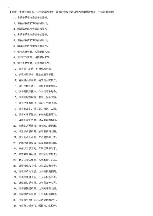 读书的宣传标语口号大全