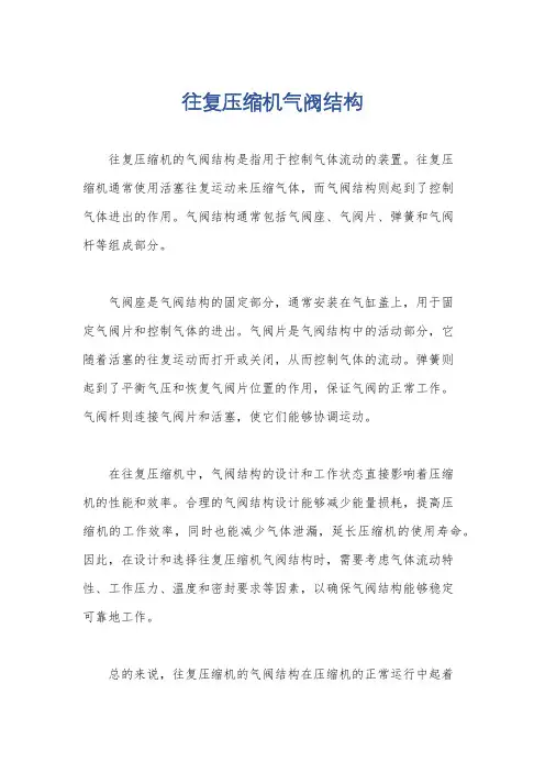往复压缩机气阀结构