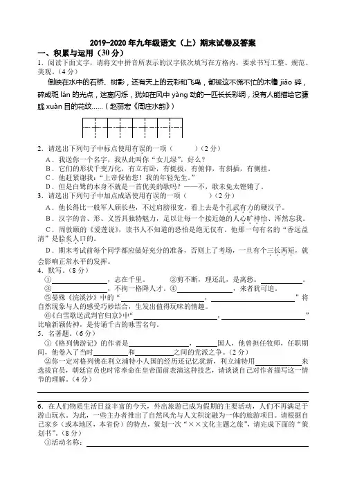 2019-2020年九年级语文(上)期末试卷及答案