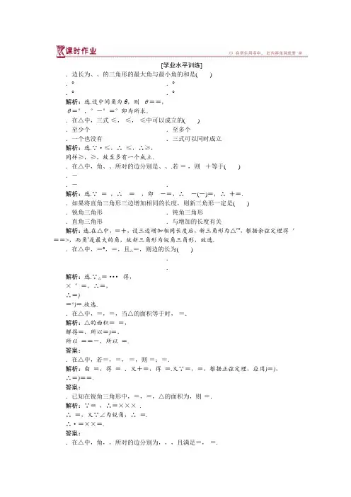 高中数学北师大版必修5 第二章2 三角形中的几何计算 作业 Word版含解析