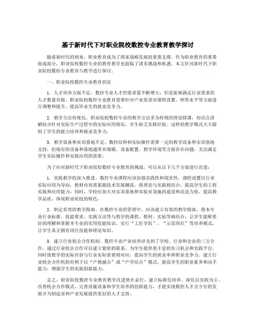 基于新时代下对职业院校数控专业教育教学探讨