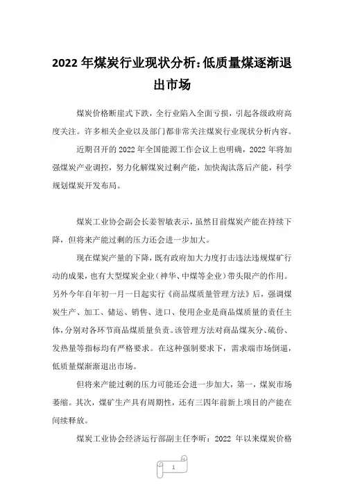2022年煤炭行业现状分析：低质量煤逐渐退出市场