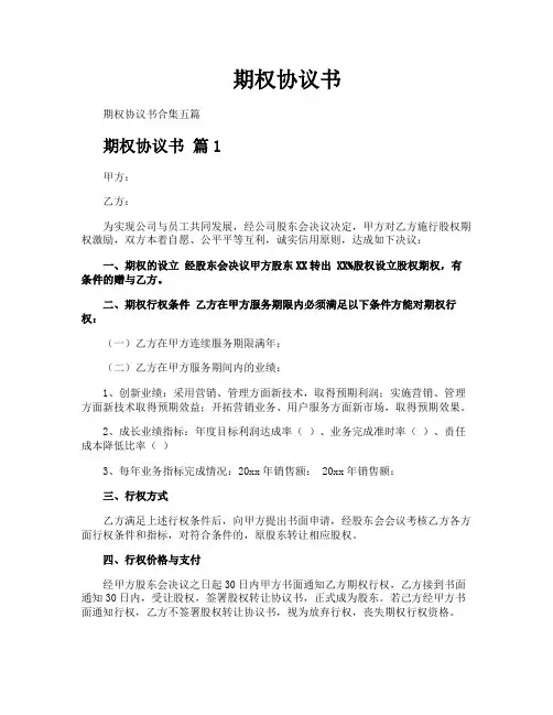 期权协议书