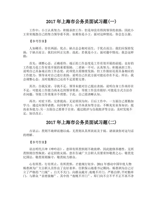 2017年上海市公务员面试习题及答案