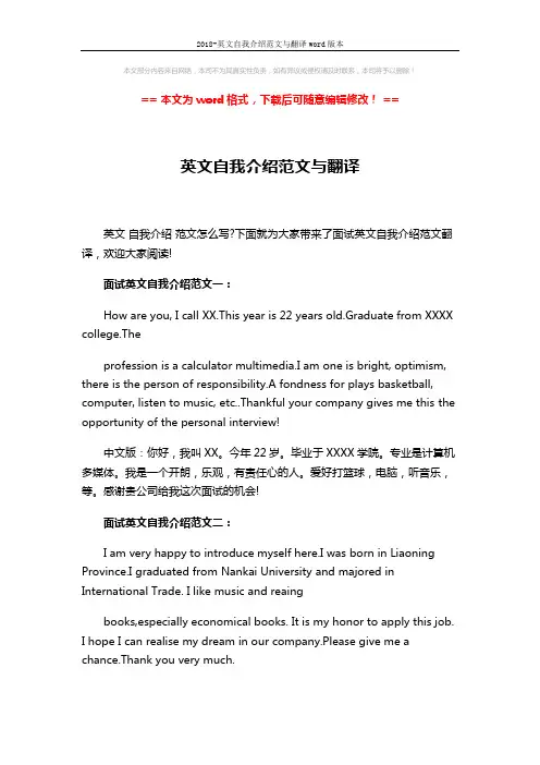 2018-英文自我介绍范文与翻译word版本 (3页)