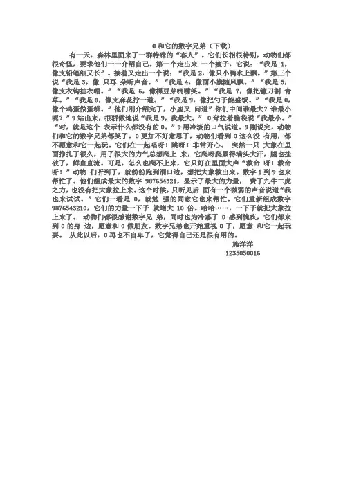 0和它的数字兄弟