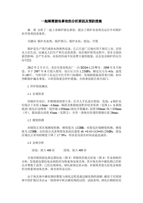 一起锅筒鼓包事故的分析原因及预防措施