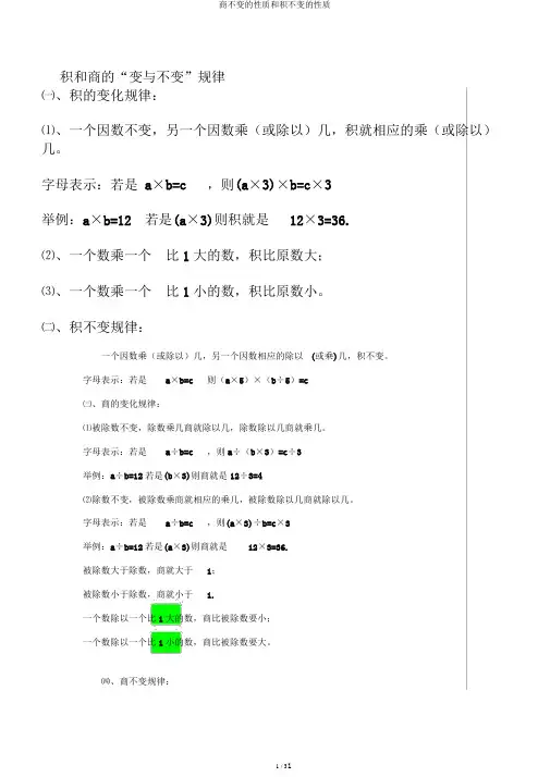 商不变的性质和积不变的性质