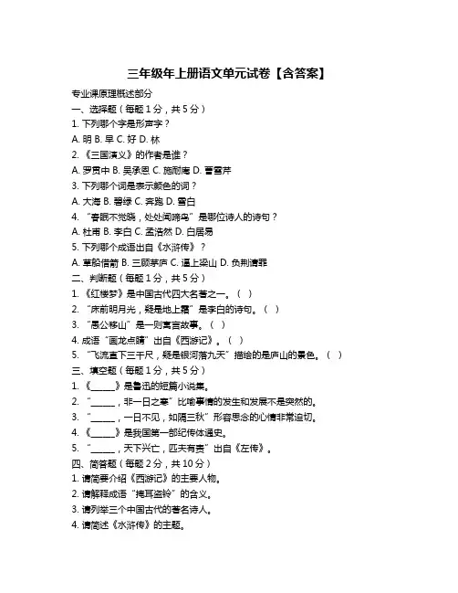 三年级年上册语文单元试卷【含答案】