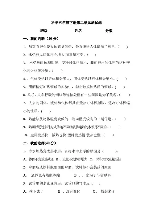 教科版科学五年级下册第二单元测试题及答案